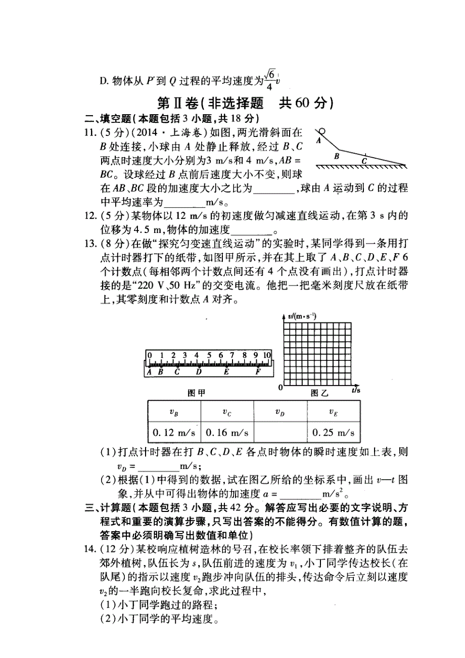 《名校推荐》河南省郑州市郑州一中2015-2016学年高一上学期物理专题一《匀变速直线运动的探究》练习卷 扫描版含答案.doc_第3页