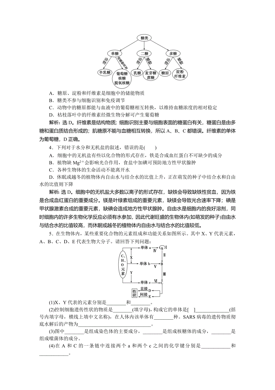 优化设计2015高考生物二轮专题一第1讲精题在线当堂达标.doc_第2页