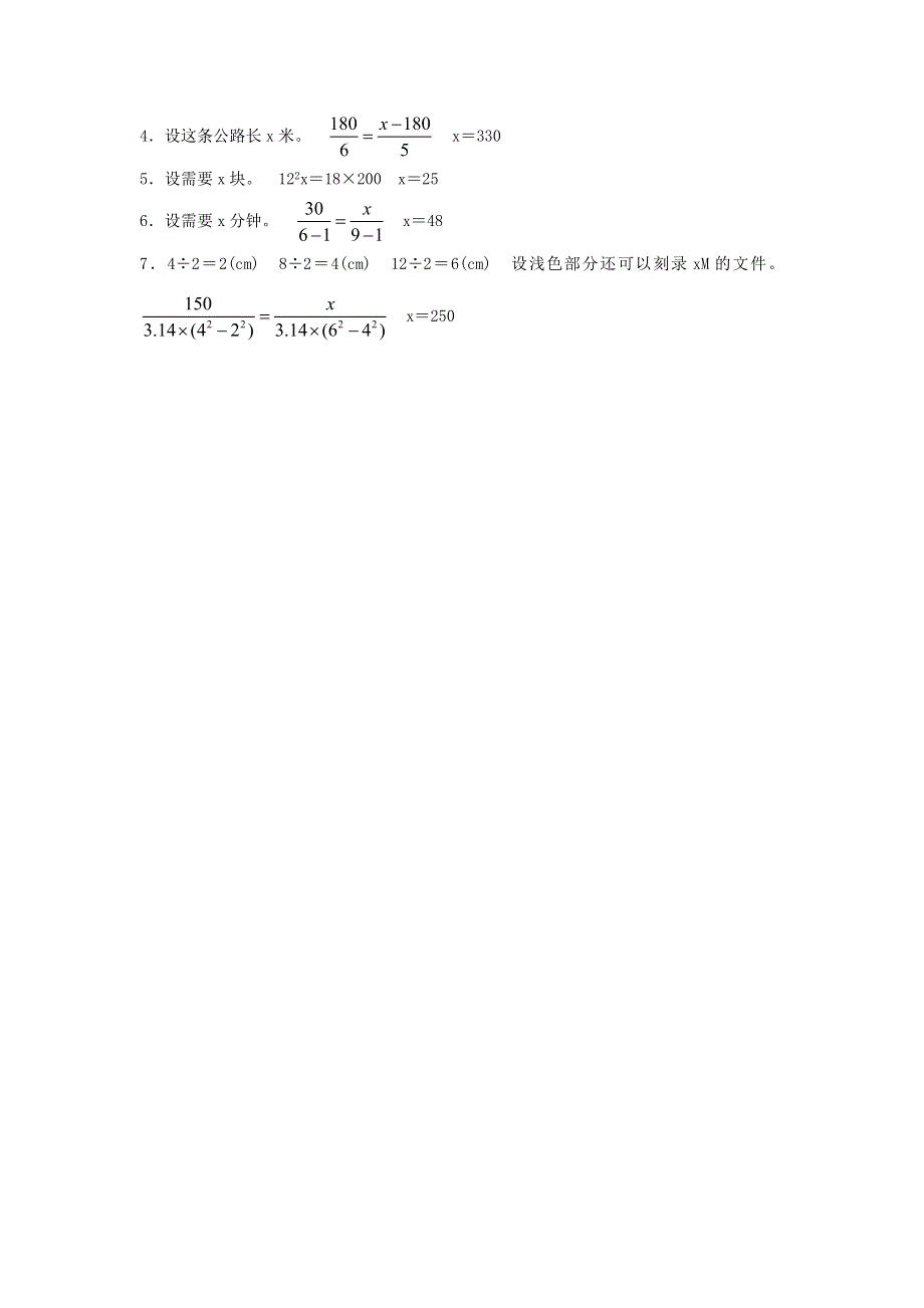 2020六年级数学下册 4 比例 3《比例的应用》用比例解决问题同步练习 新人教版.doc_第2页