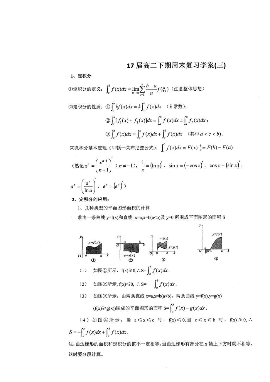 《名校推荐》河南省郑州市郑州一中2015-2016学年高二下学期理科数学选修2-2学案 扫描版.doc_第1页