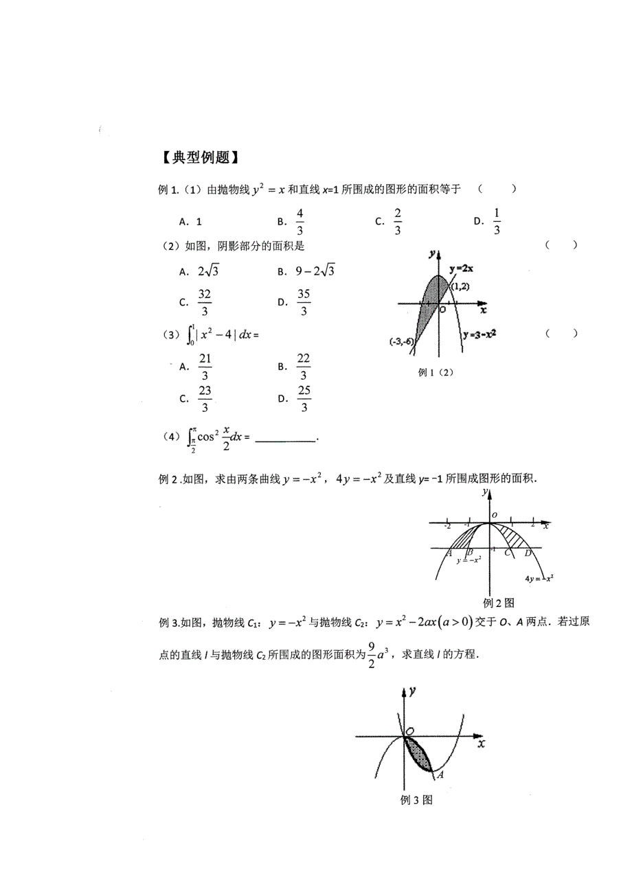 《名校推荐》河南省郑州市郑州一中2015-2016学年高二下学期理科数学选修2-2学案 扫描版.doc_第2页