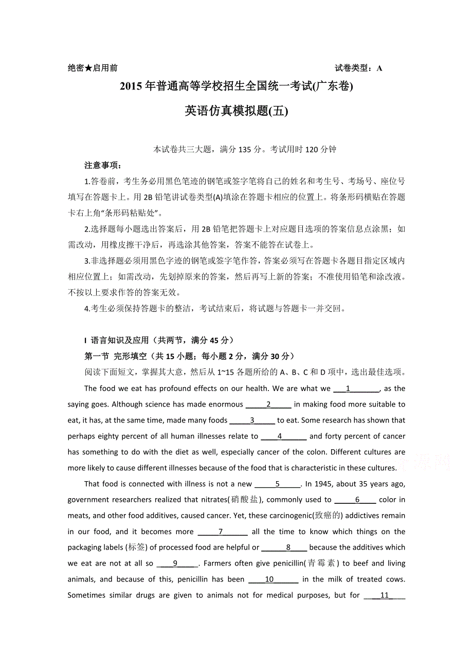 2015年广东高考英语仿真模拟题(五)附解析.doc_第1页