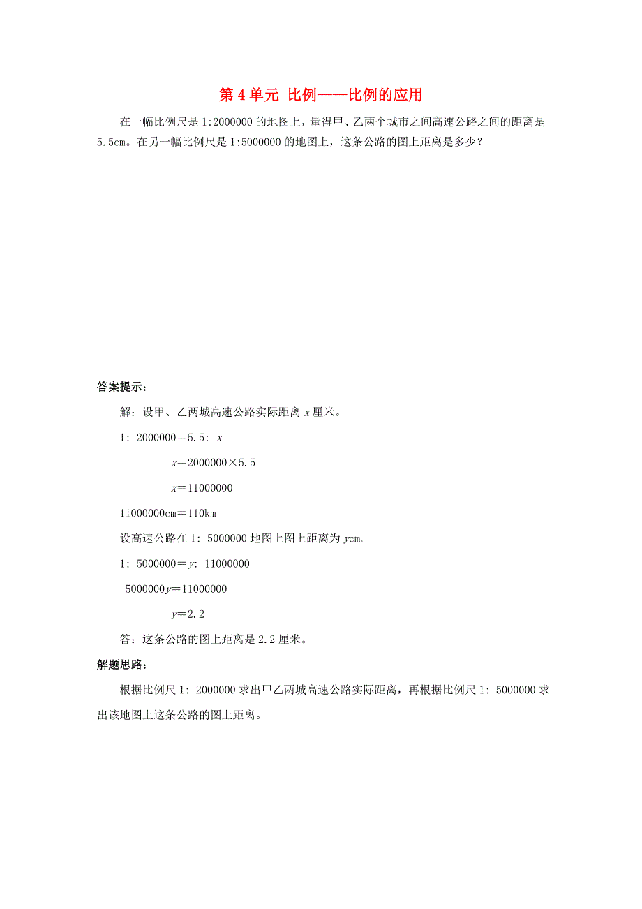 2020六年级数学下册 4 比例 3《比例的应用》补充习题（1） 新人教版.doc_第1页