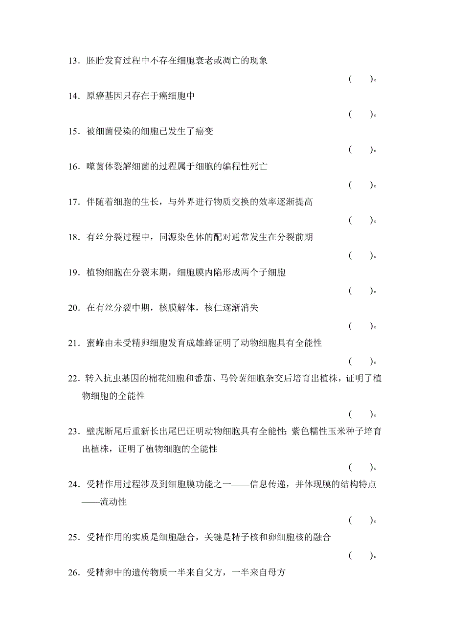 《创新设计》2015高考生物（苏教版）一轮复习阶段排查：阶段排查3 WORD版含答案.doc_第2页