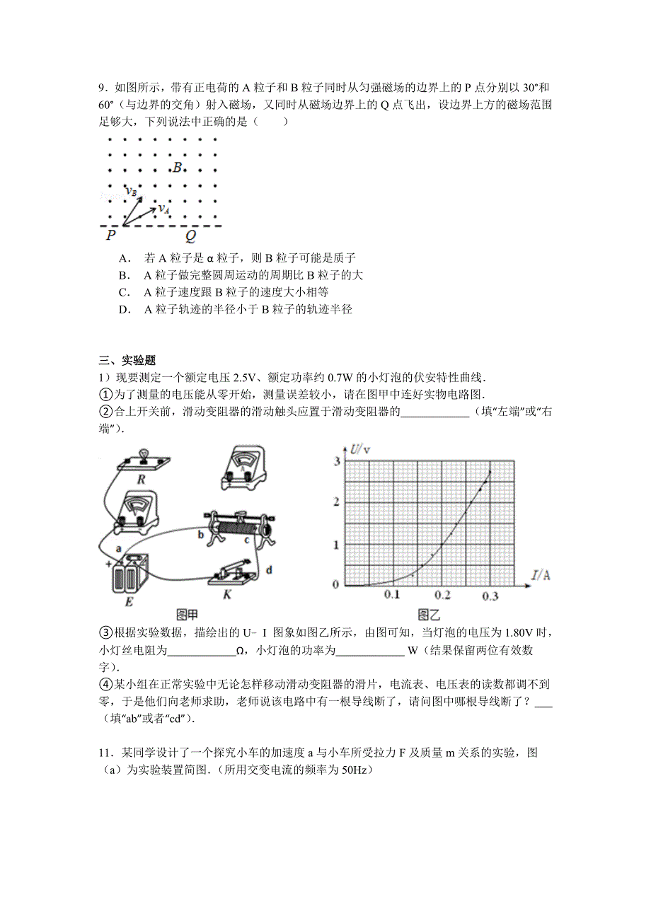 2015年广东省佛山市桂城中学高考物理考前练笔题 WORD版含解析.doc_第3页