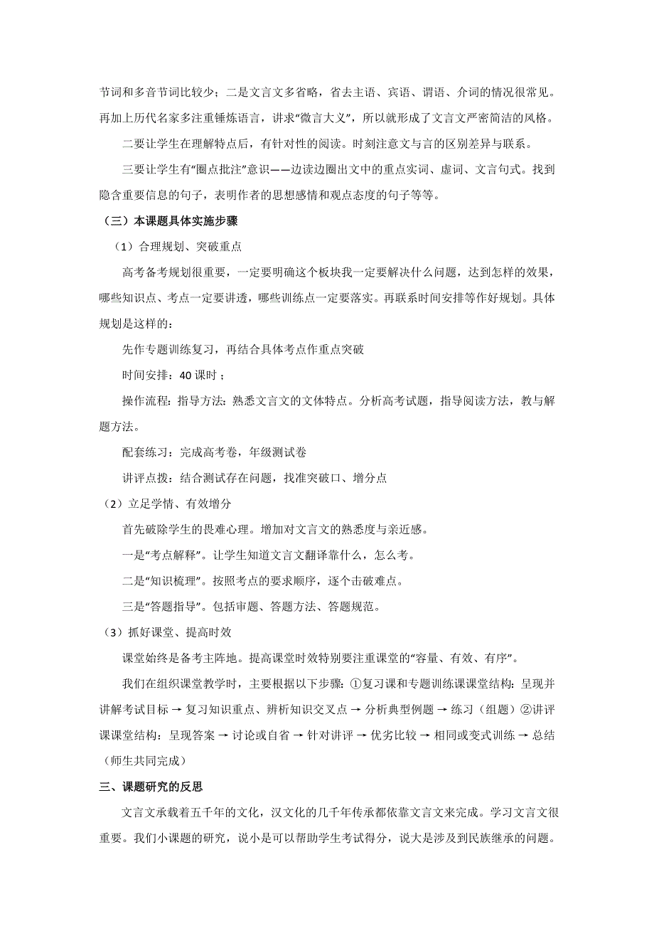 《名校推荐》海南省华侨中学高中语文组小课题研究结题报告《教会学生学会翻译文言文》 .doc_第3页