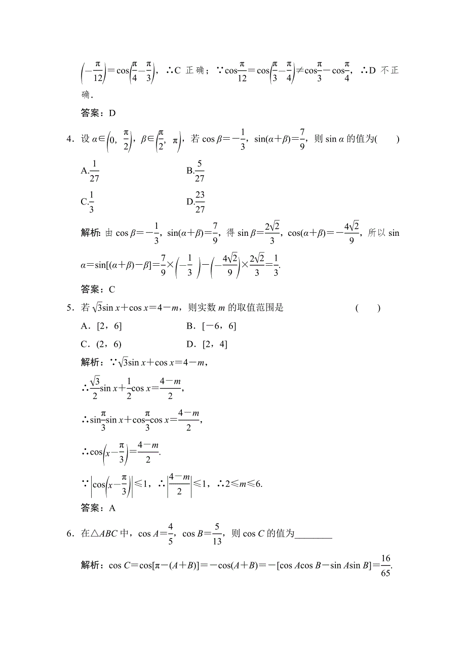 2020-2021学年人教A版数学必修4训练：3-1-2　两角和与差的正弦、余弦、正切公式（一） WORD版含解析.doc_第2页