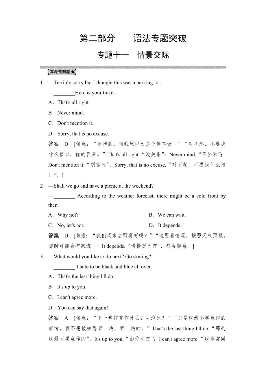 《创新设计》2015高考英语二轮语法专题突破：专题十一　情景交际 WORD版含解析.doc_第1页