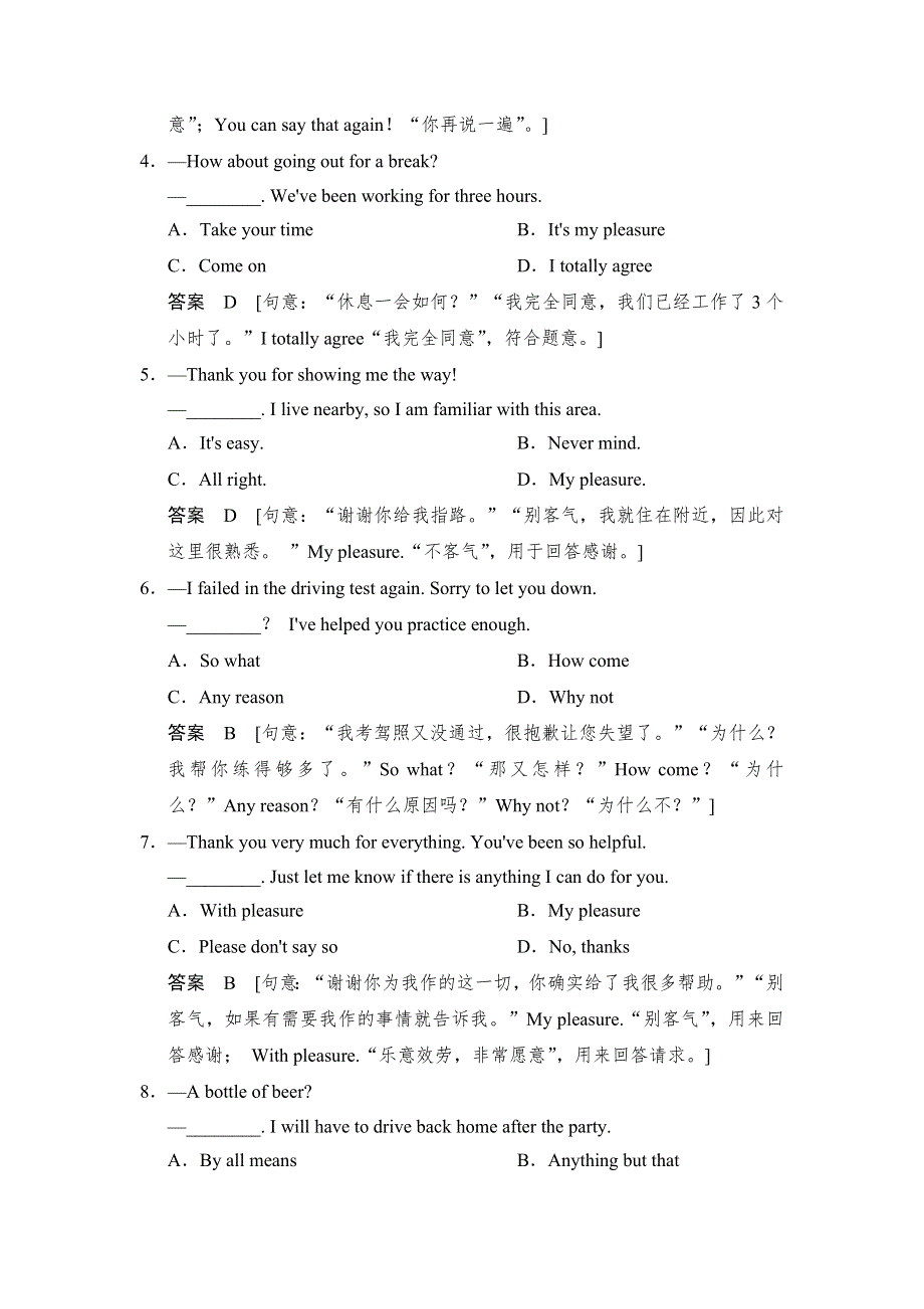 《创新设计》2015高考英语二轮语法专题突破：专题十一　情景交际 WORD版含解析.doc_第2页