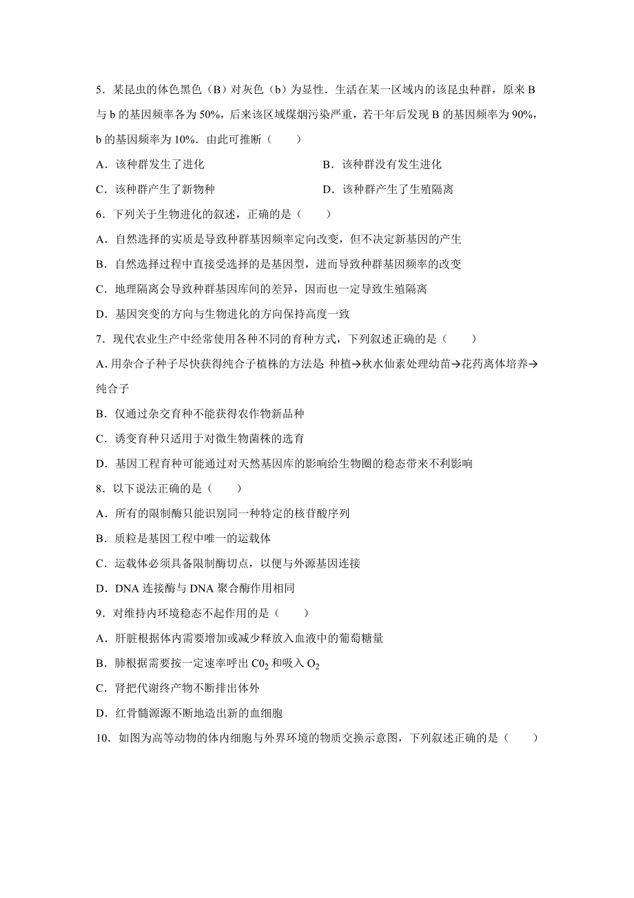 四川省广元中学2015-2016学年高二上学期期末生物试卷 WORD版含解析.doc_第2页