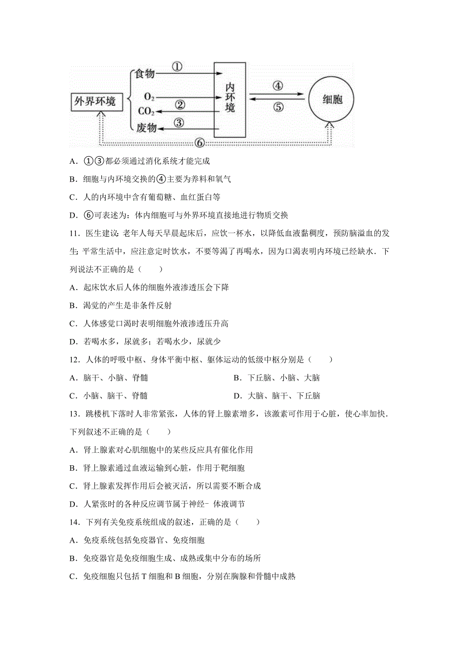 四川省广元中学2015-2016学年高二上学期期末生物试卷 WORD版含解析.doc_第3页