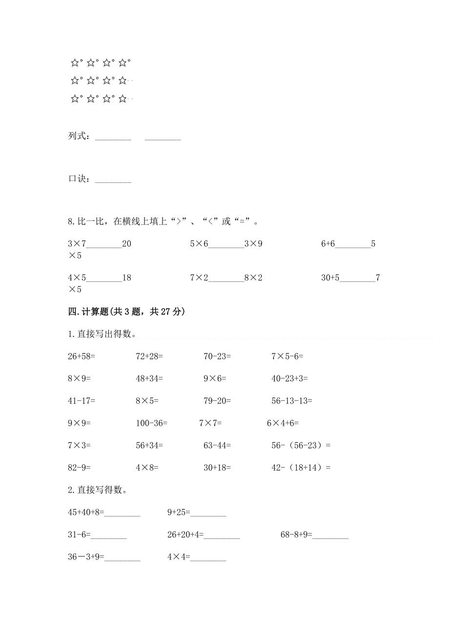 小学数学二年级《1--9的乘法》练习题带答案（巩固）.docx_第3页