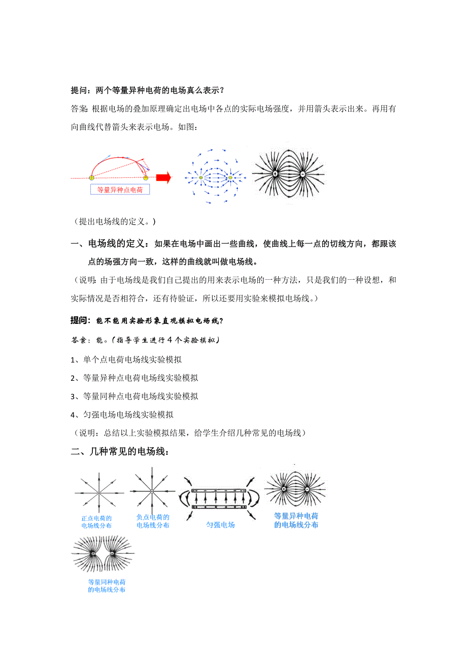 《名校推荐》海南华侨中学高二物理选修3-1 1-3《电场及其描述》教学设计.doc_第3页