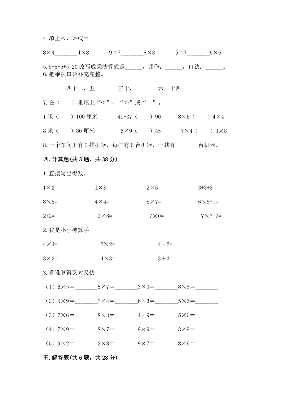 小学数学二年级《1--9的乘法》练习题带答案（实用）.docx_第2页