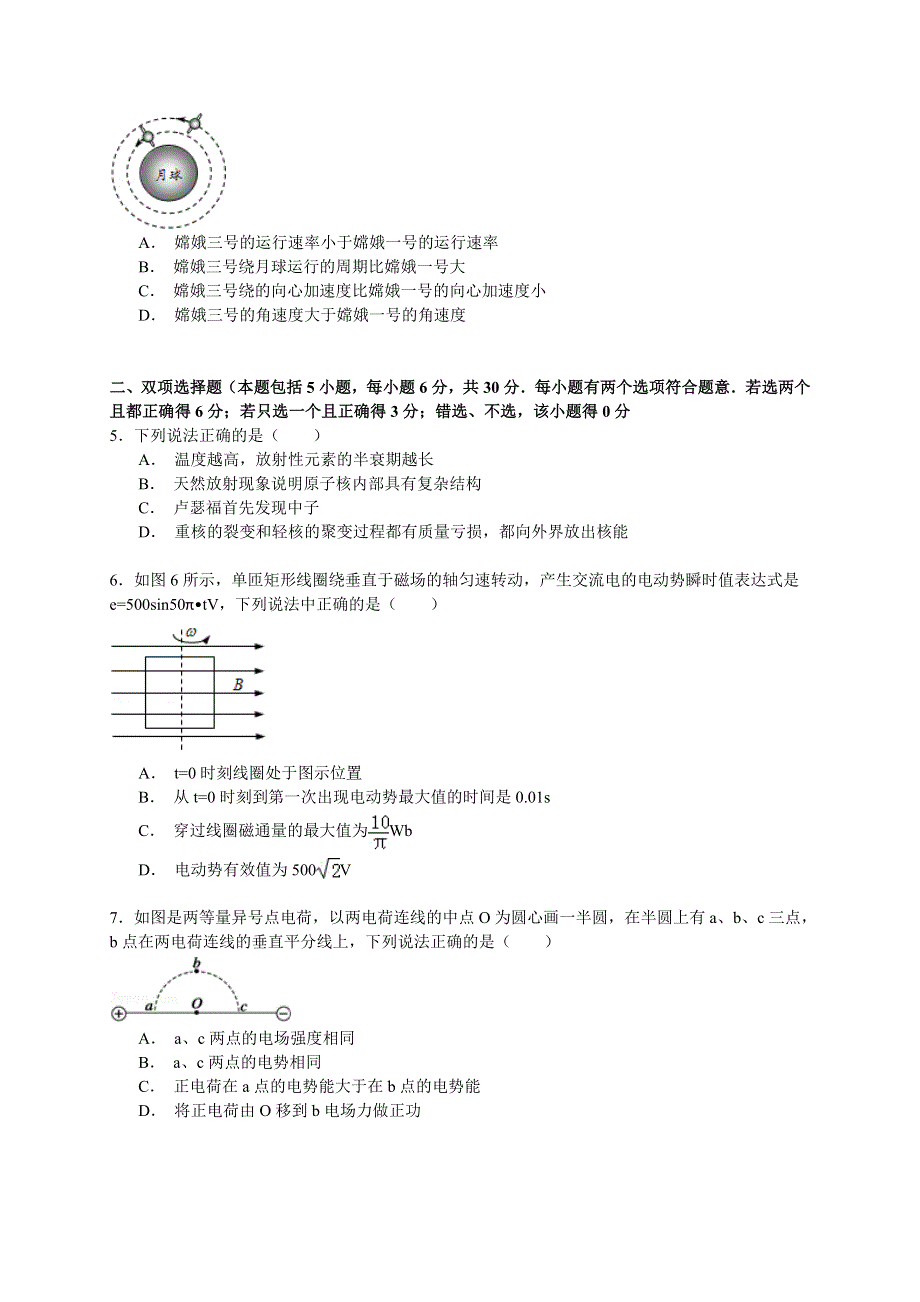 2015年广东省深圳市宝安中学高考物理考前信息卷（5月份） WORD版含解析.doc_第2页