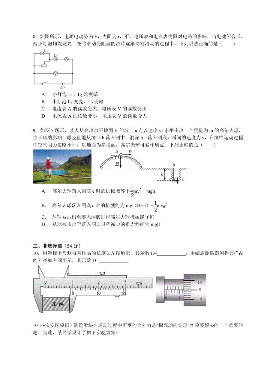 2015年广东省深圳市宝安中学高考物理考前信息卷（5月份） WORD版含解析.doc_第3页