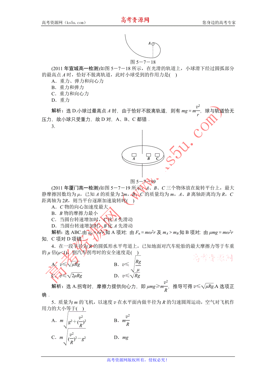 2011高一物理：5.7　生活中的圆周运动_每课一练（人教版必修2）.doc_第3页