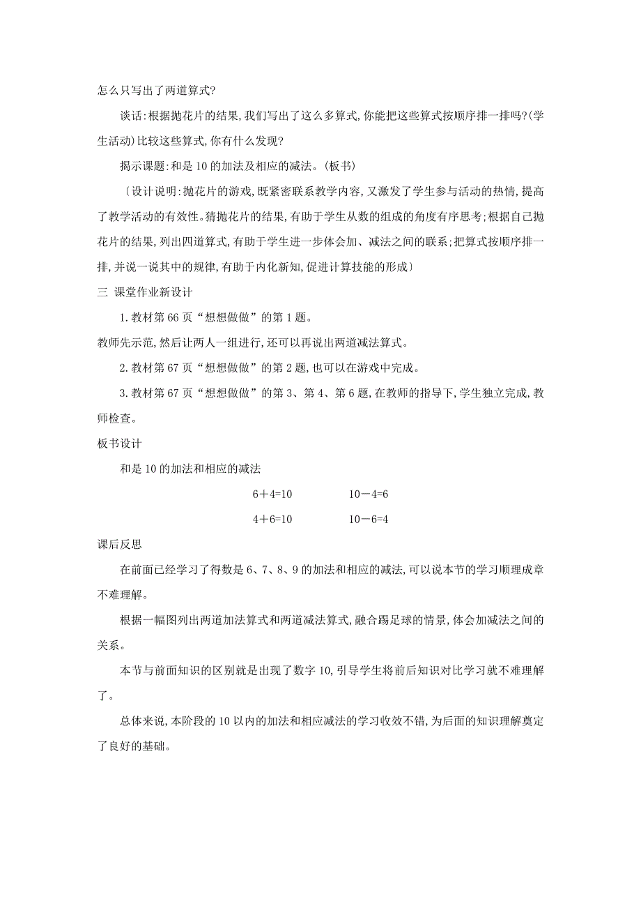 2021一年级数学上册 第8单元 10以内的加法和减法第9课时 得数是10的加法和相应的减法教案 苏教版.doc_第3页