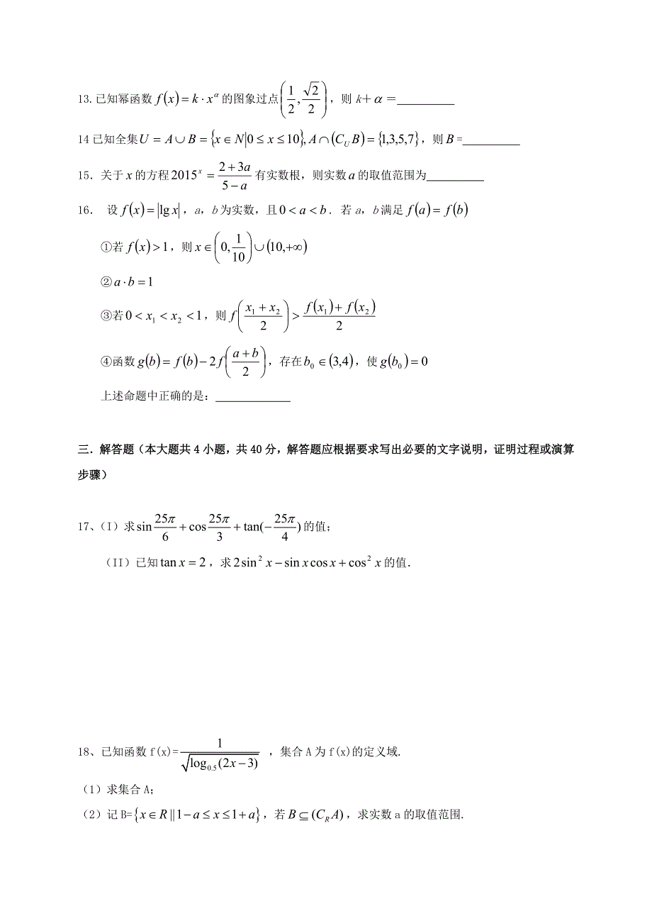 四川省平武中学2020-2021学年高一数学上学期期末复习试题10.doc_第3页