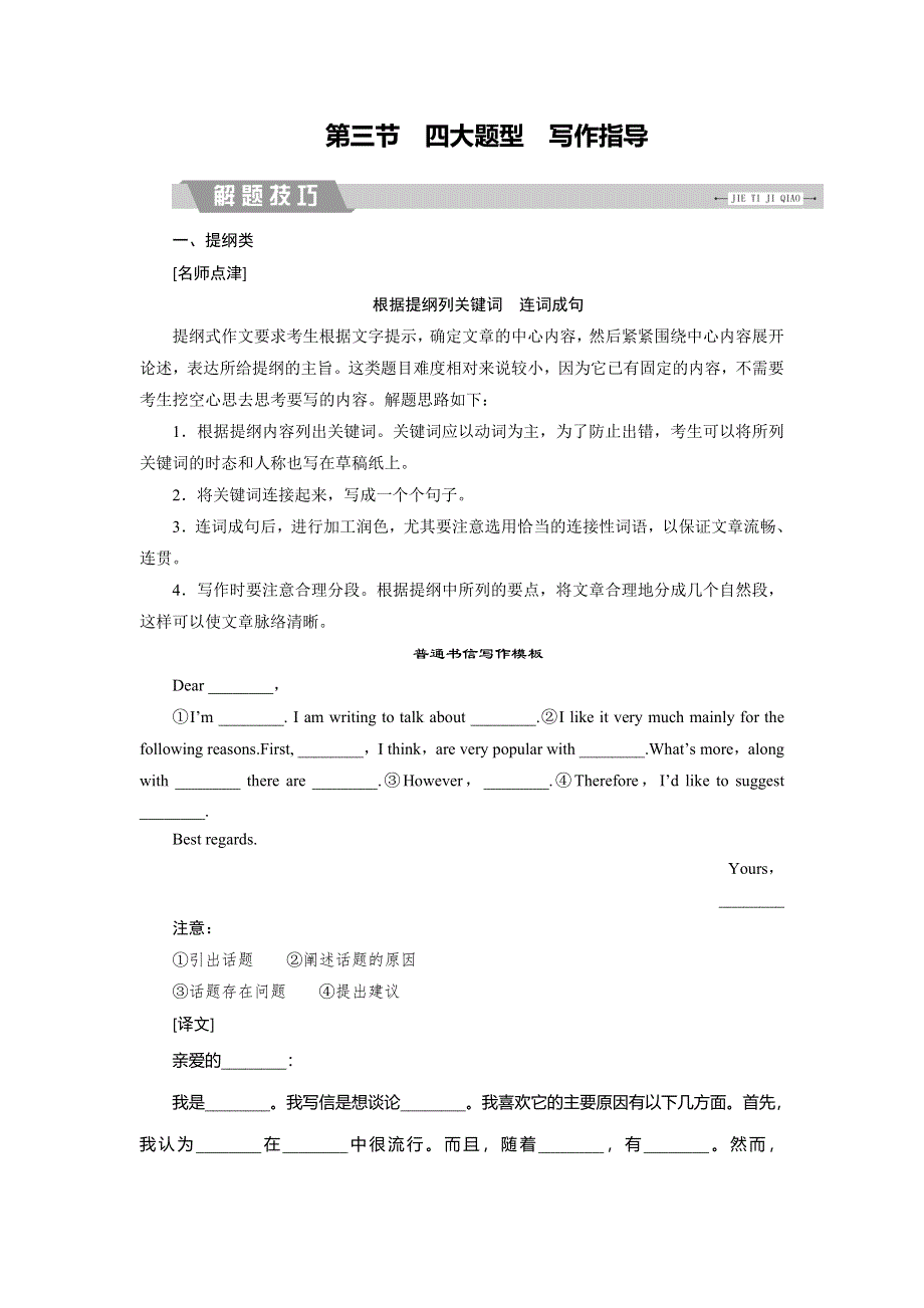 2018大二轮高考总复习英语文档：第02部分 专题06 第03节 四大题型　写作指导 WORD版含答案.doc_第1页