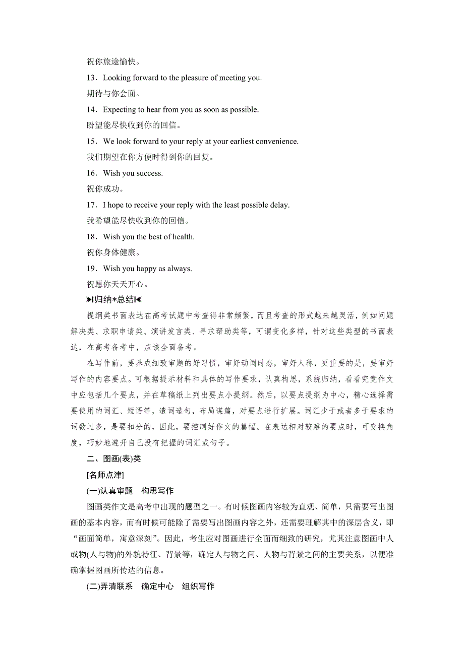 2018大二轮高考总复习英语文档：第02部分 专题06 第03节 四大题型　写作指导 WORD版含答案.doc_第3页