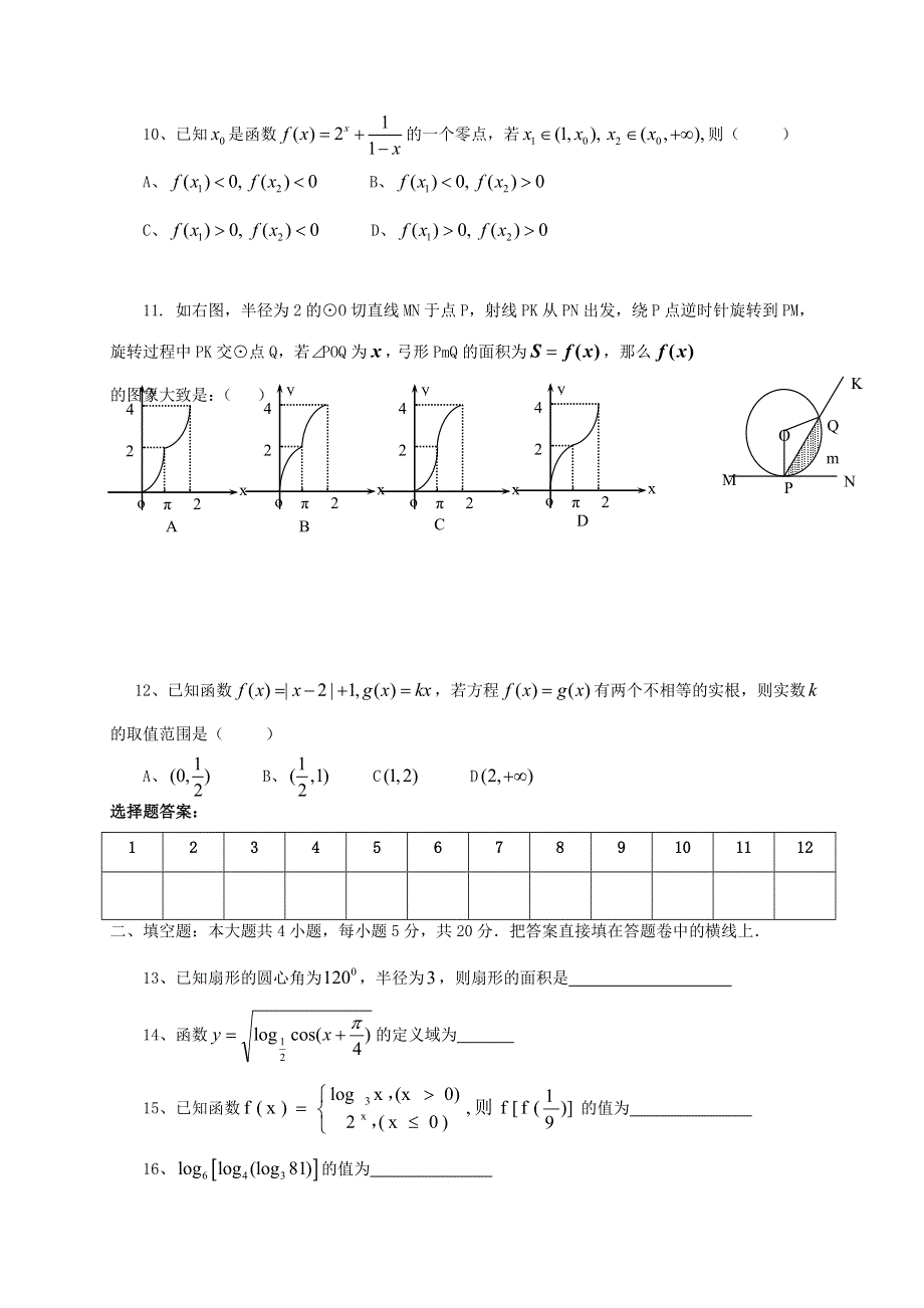 四川省平武中学2020-2021学年高一数学上学期期末复习试题4.doc_第2页