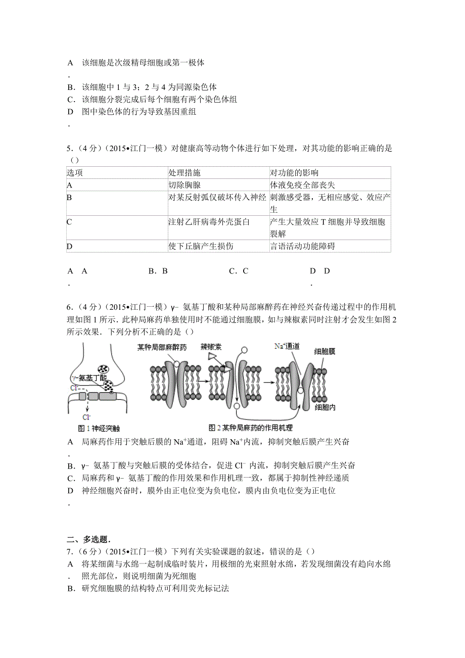 2015年广东省江门市高考生物一模试卷 WORD版含解析.doc_第2页