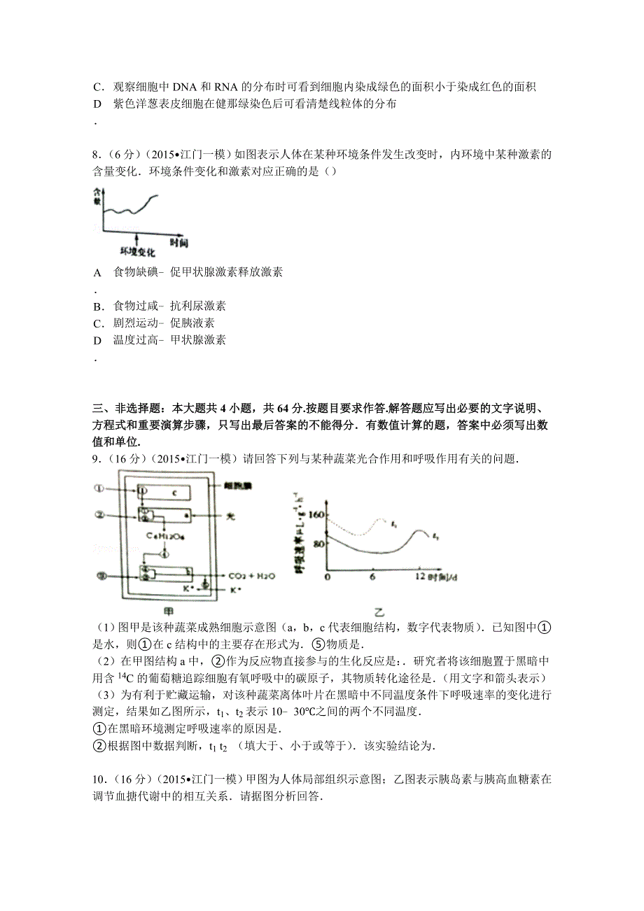 2015年广东省江门市高考生物一模试卷 WORD版含解析.doc_第3页