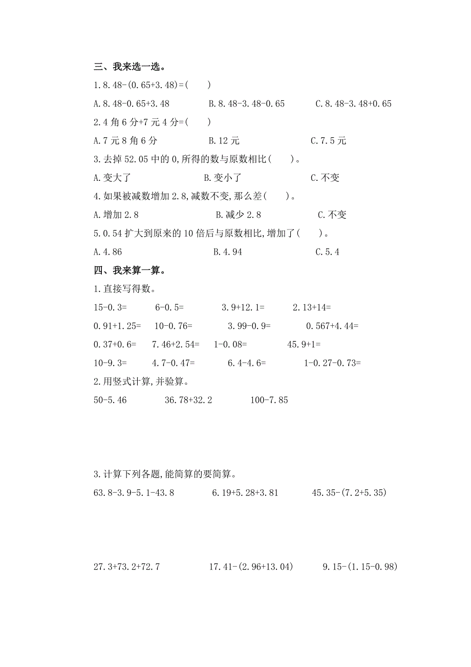 五四制青岛版数学四年级上册第七单元、第八单元检测题附答案（各一套）.docx_第2页