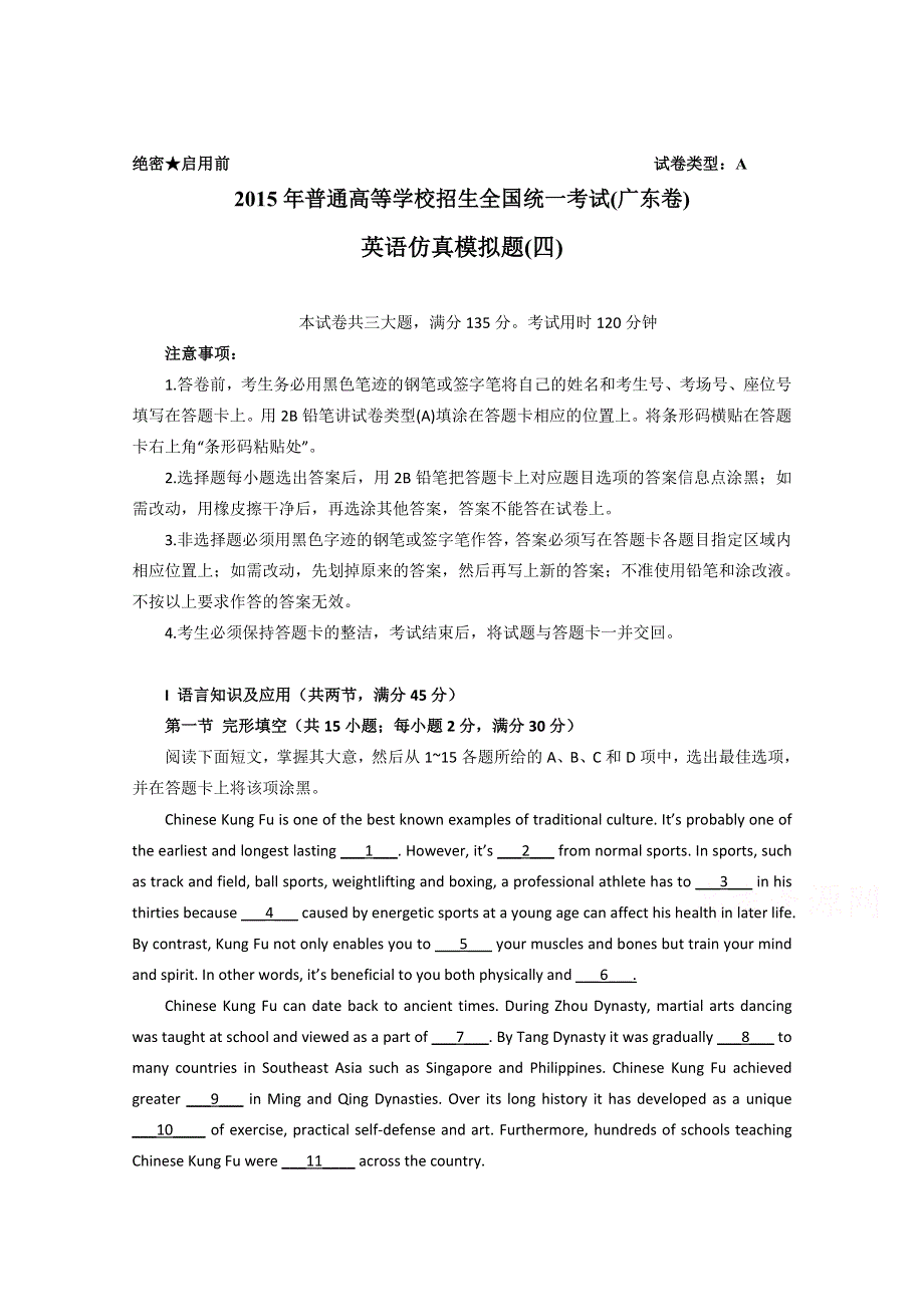 2015年广东高考英语仿真模拟题(四)附解析.doc_第1页