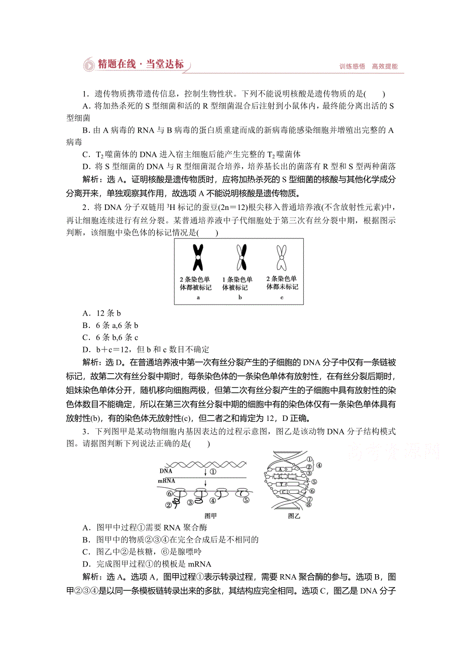 优化设计2015高考生物二轮专题四第1讲精题在线当堂达标.doc_第1页