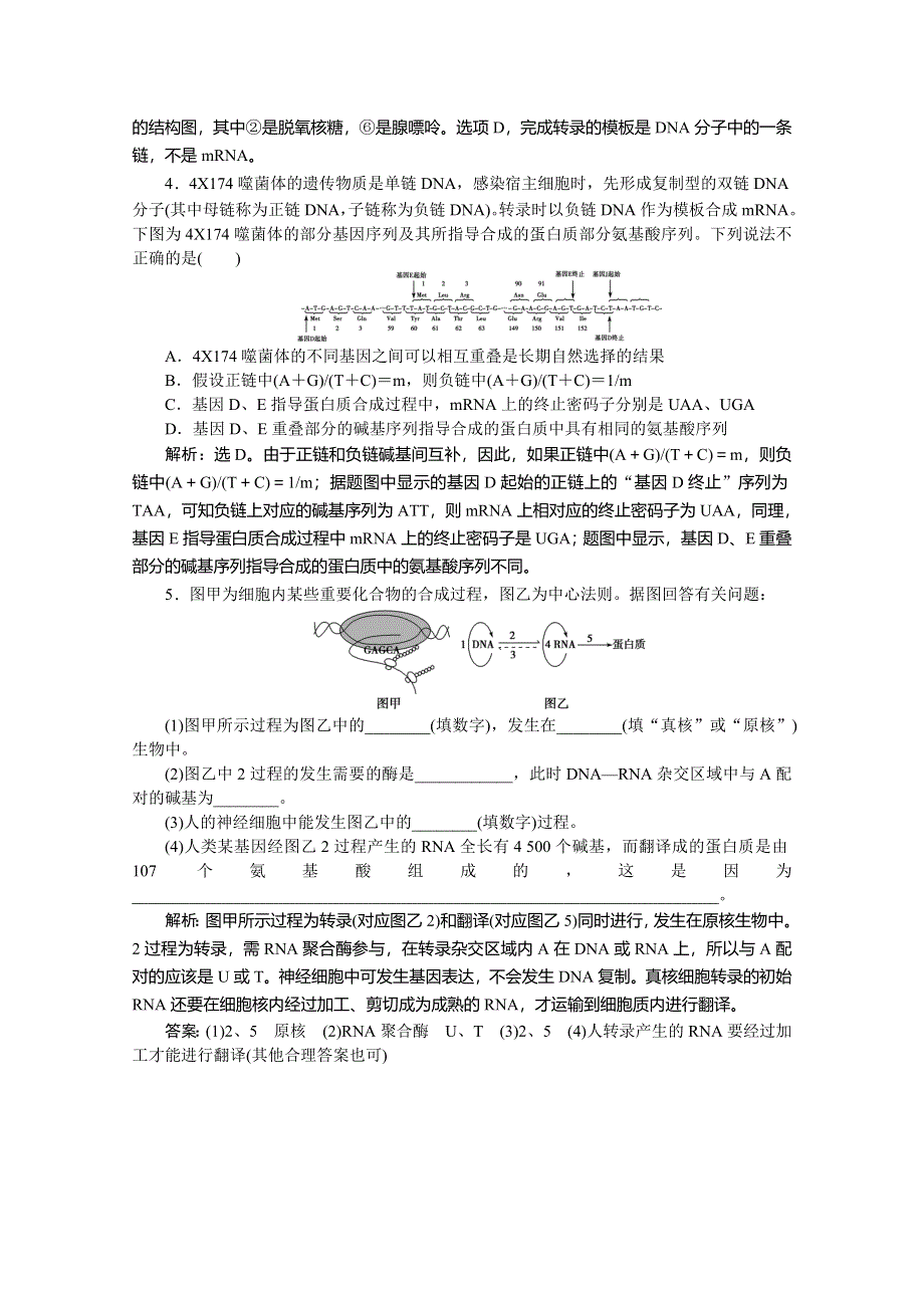 优化设计2015高考生物二轮专题四第1讲精题在线当堂达标.doc_第2页