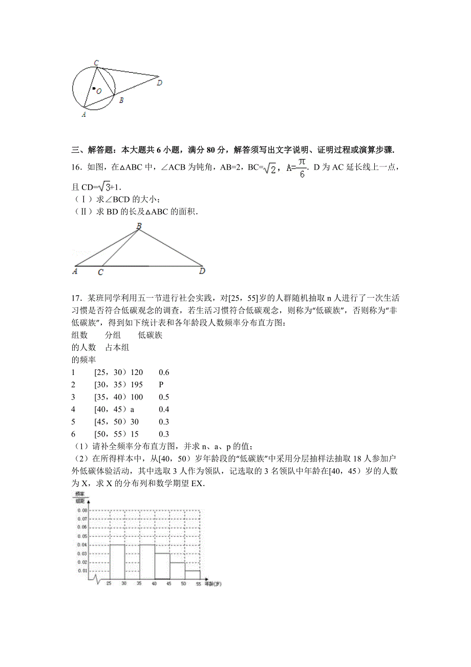 2015年广东省南海中学七校高考数学模拟试卷（理科） WORD版含解析.doc_第3页