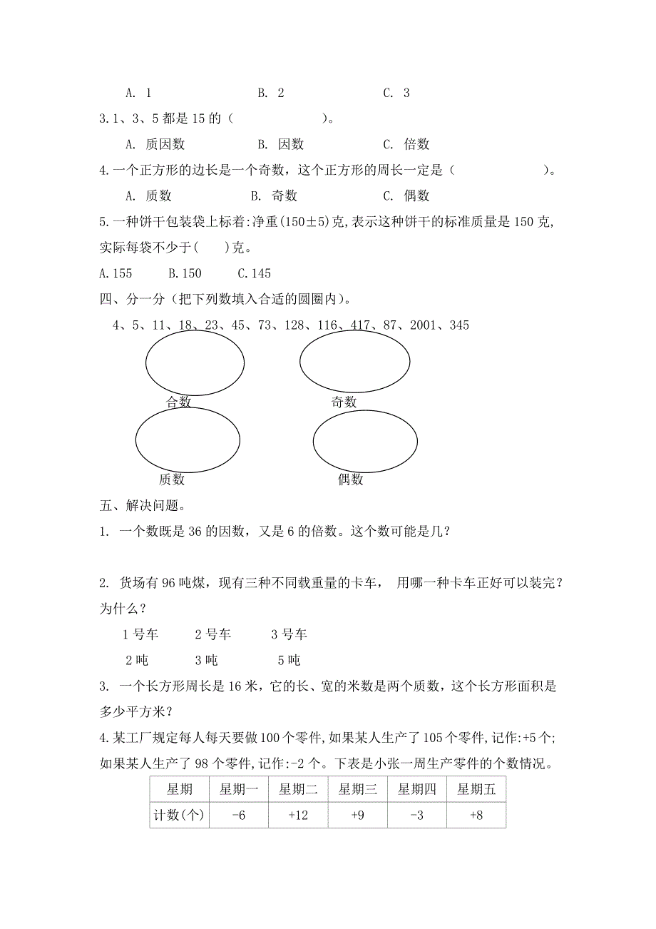 五四制青岛版小学四年级数学下册第二次月考测试题及答案.docx_第2页