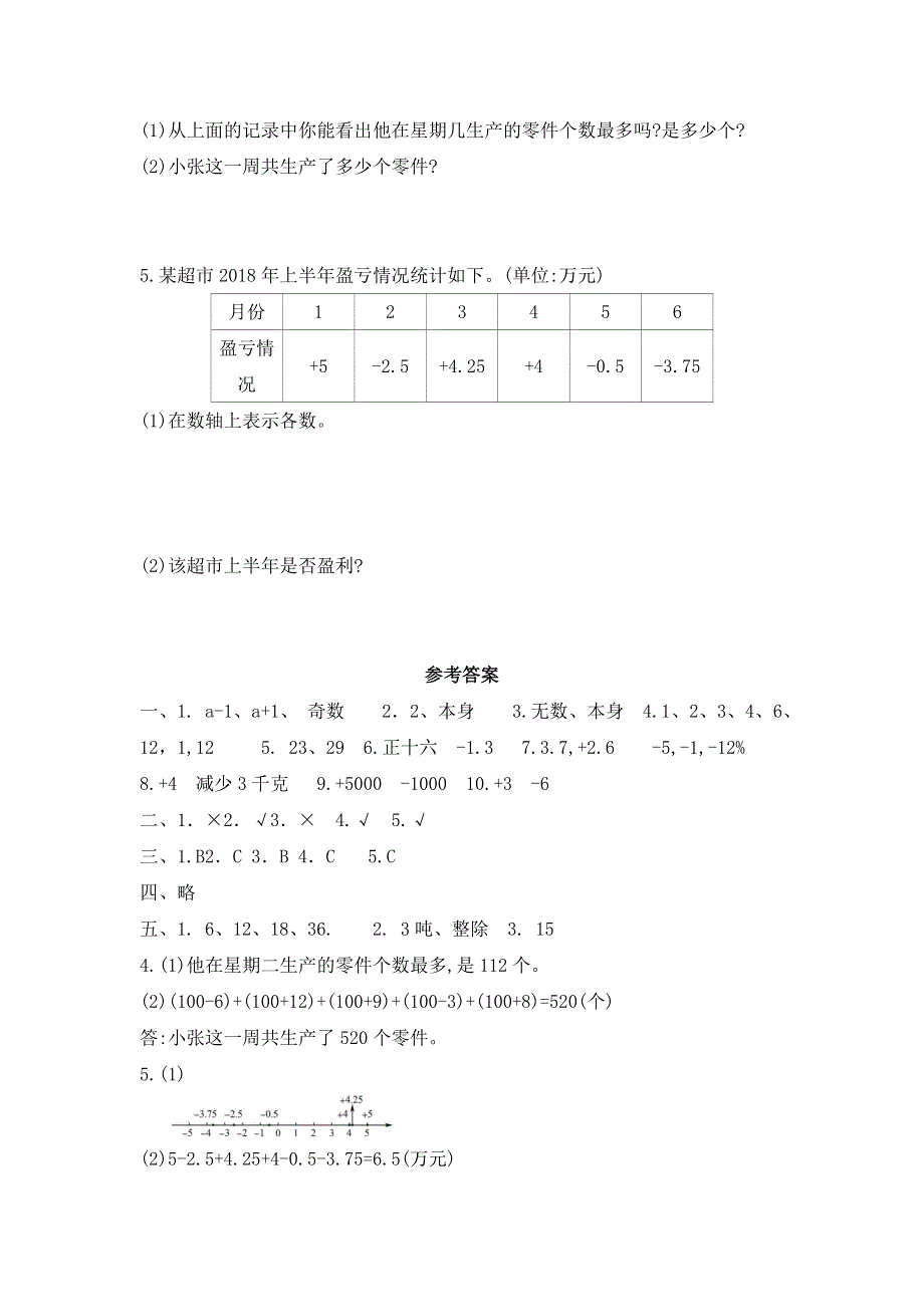 五四制青岛版小学四年级数学下册第二次月考测试题及答案.docx_第3页