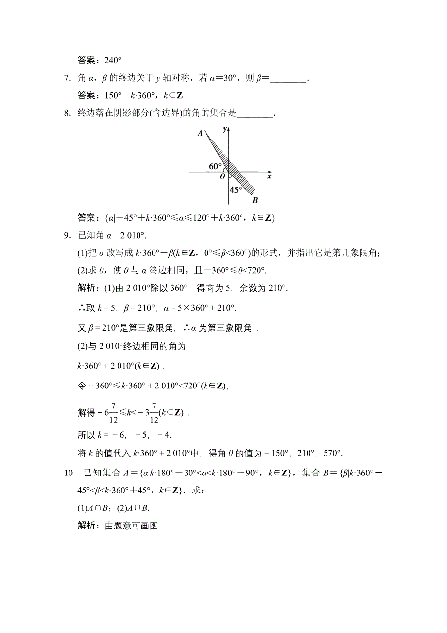 2020-2021学年人教A版数学必修4训练：1-1-1　任意角 WORD版含解析.doc_第2页