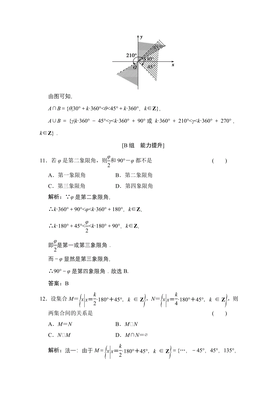 2020-2021学年人教A版数学必修4训练：1-1-1　任意角 WORD版含解析.doc_第3页