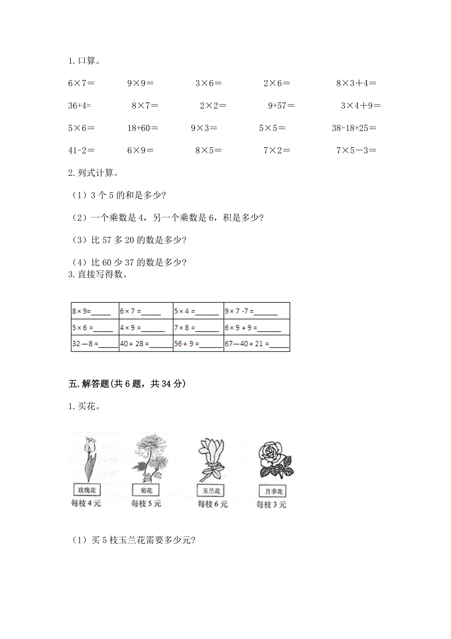 小学数学二年级《1--9的乘法》练习题带答案（满分必刷）.docx_第3页