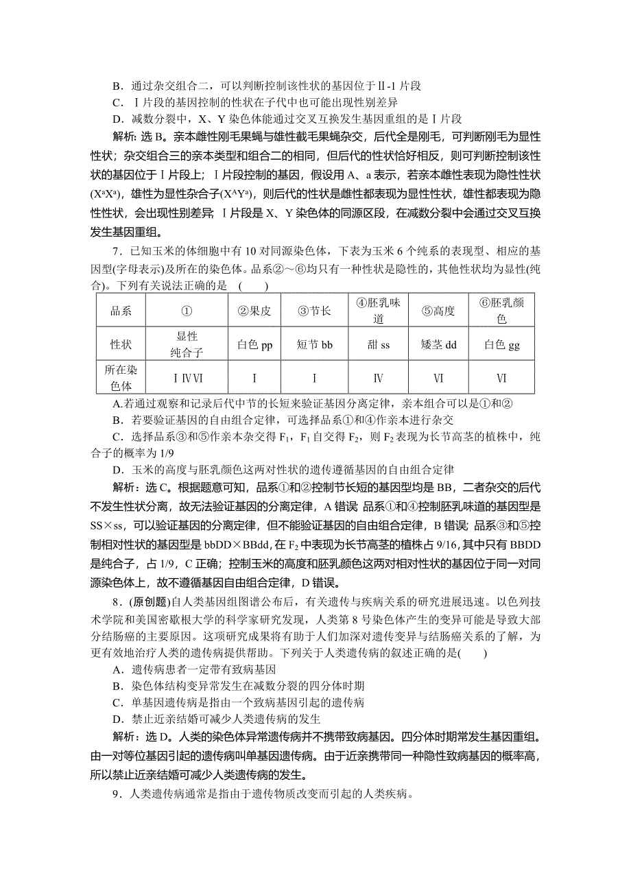 优化设计2015高考生物二轮专题四第2讲课时演练知能提升.doc_第3页