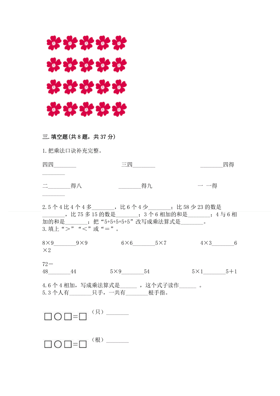 小学数学二年级《1--9的乘法》练习题带答案（b卷）.docx_第2页