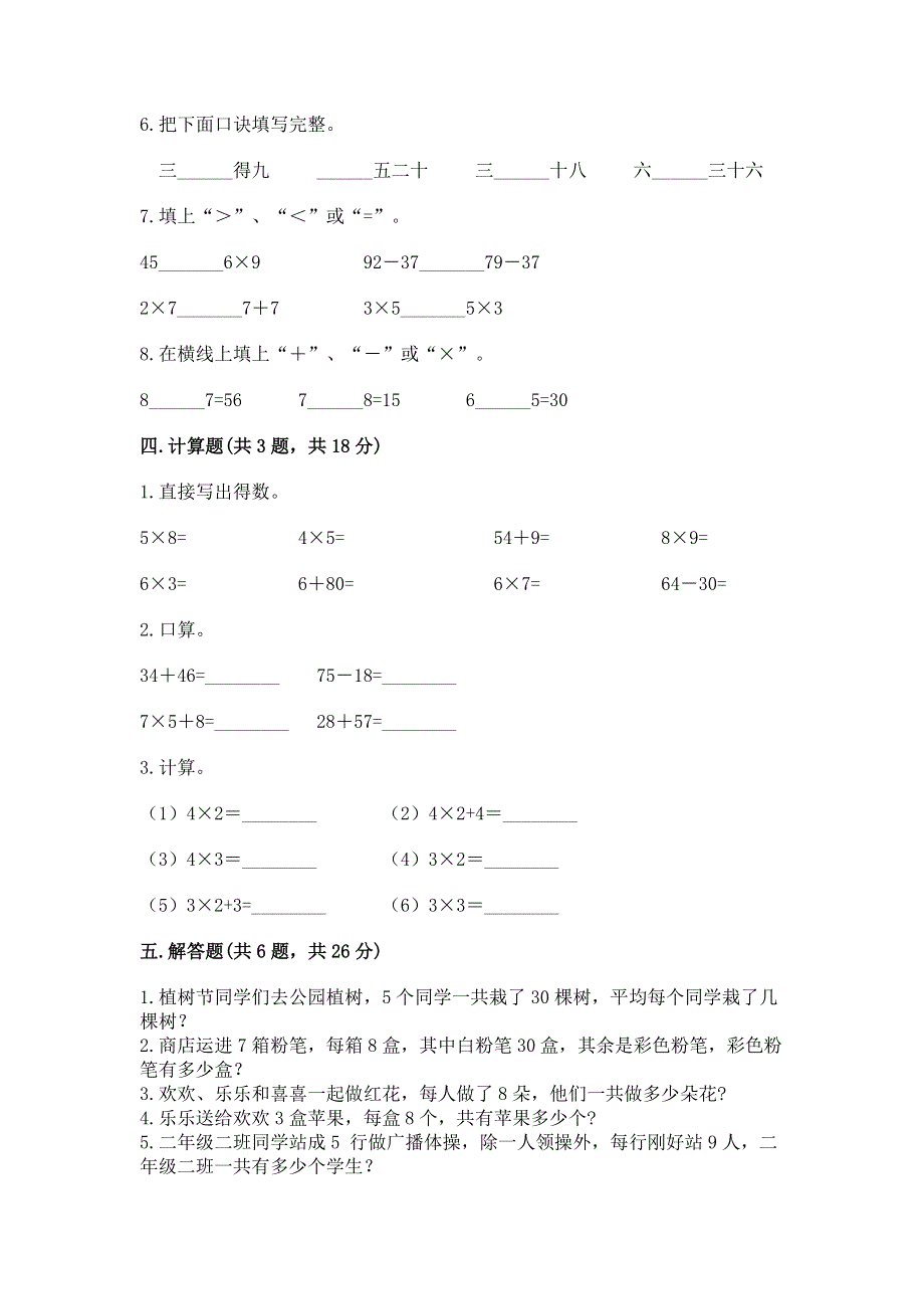 小学数学二年级《1--9的乘法》练习题带答案（b卷）.docx_第3页