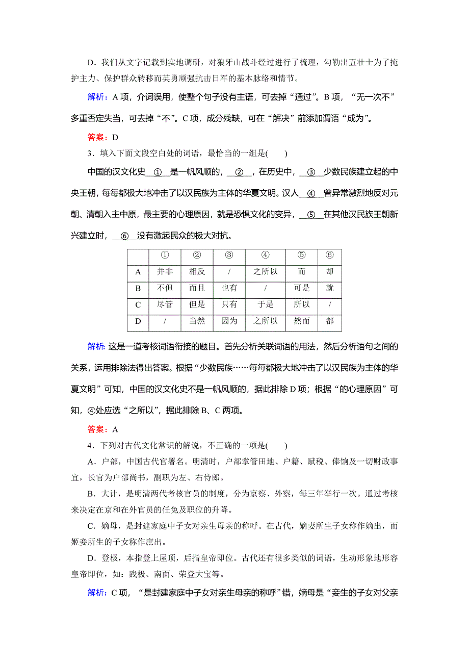 2018大二轮高考总复习语文文档：小题天天练12 WORD版含答案.doc_第2页