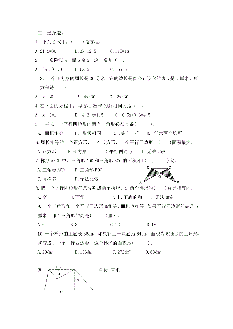 五四制青岛版四年级数学下册第一次月考测试题及答案.docx_第2页