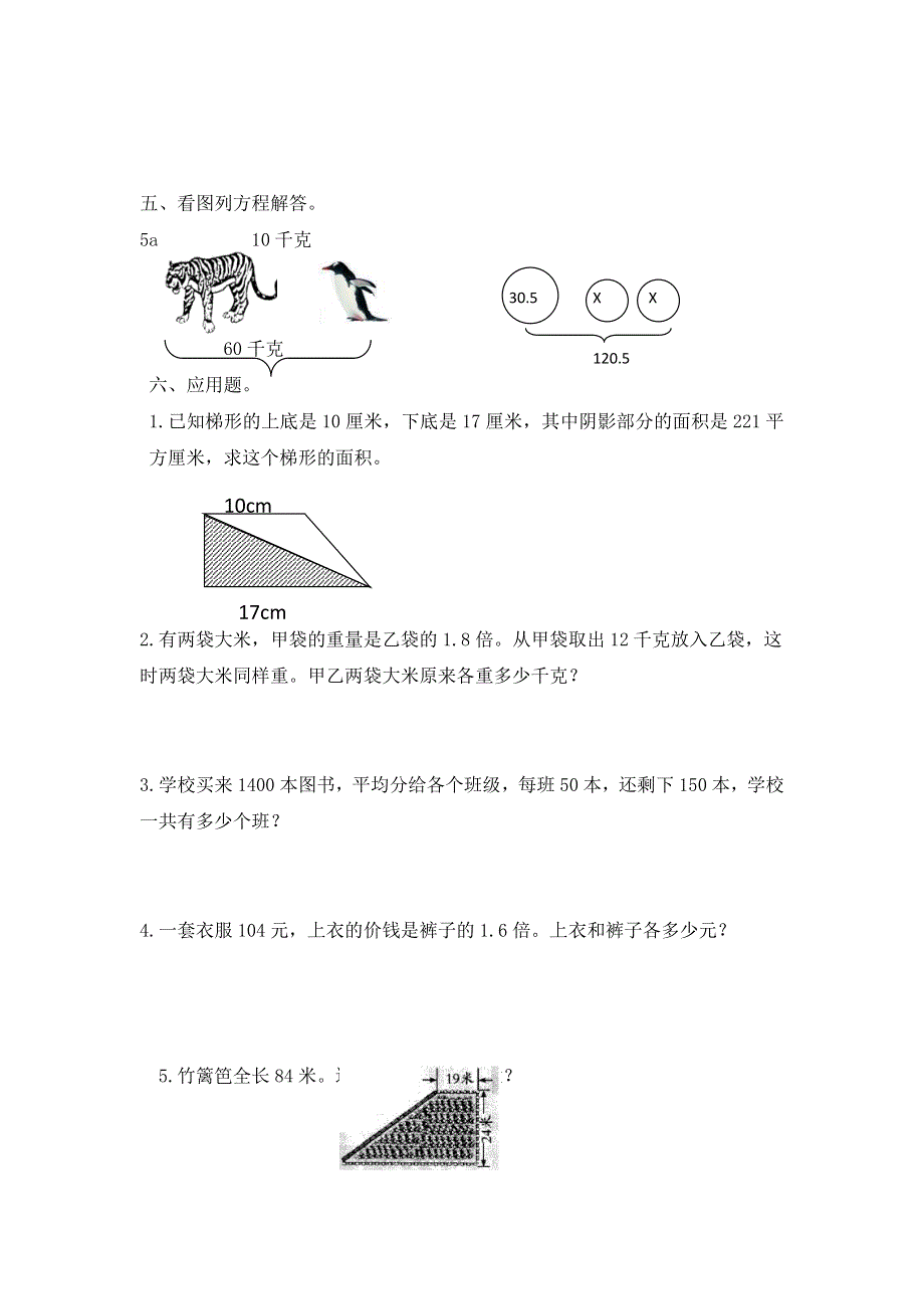 五四制青岛版四年级数学下册第一次月考测试题及答案.docx_第3页