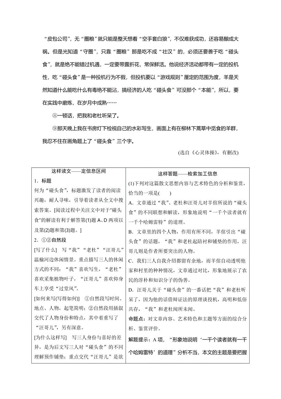 2018大二轮高考总复习语文文档：第01部分 专题03 散文阅读 WORD版含答案.doc_第3页