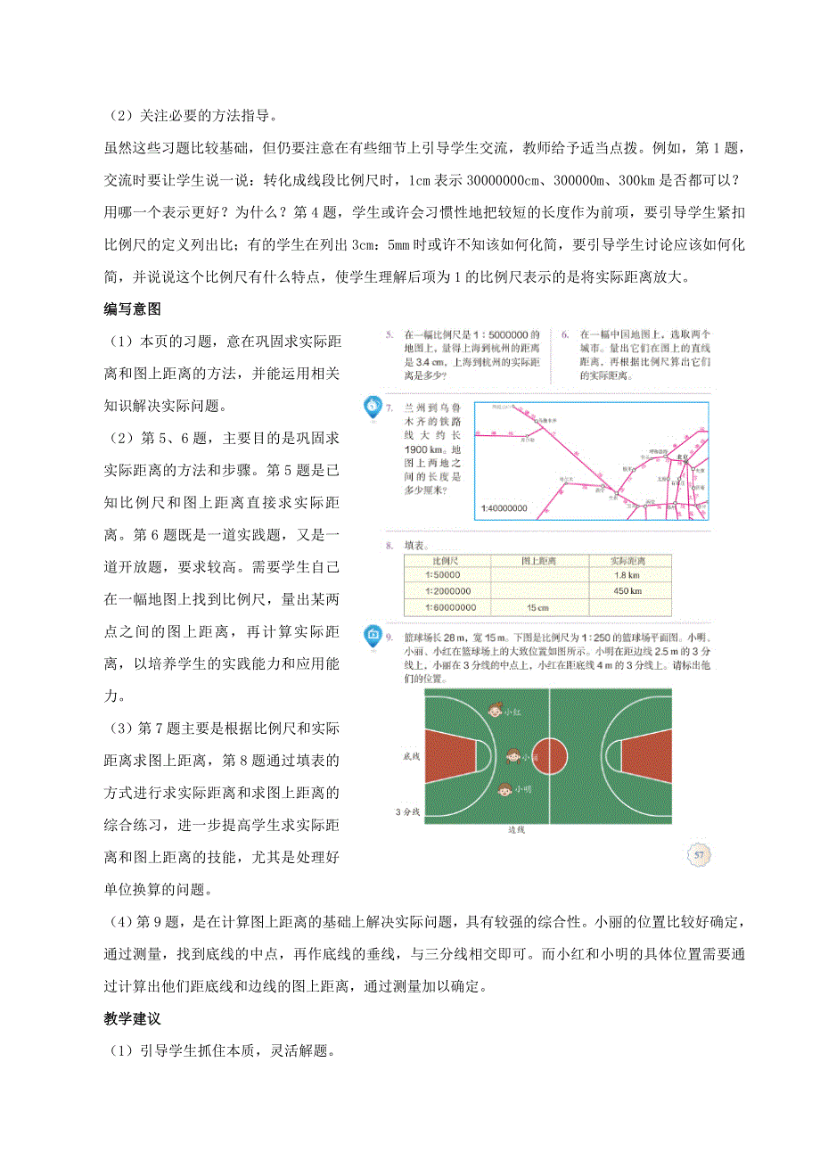 2020六年级数学下册 4 比例 3《比例的应用》练习十编写意图及教学建议 新人教版.doc_第2页