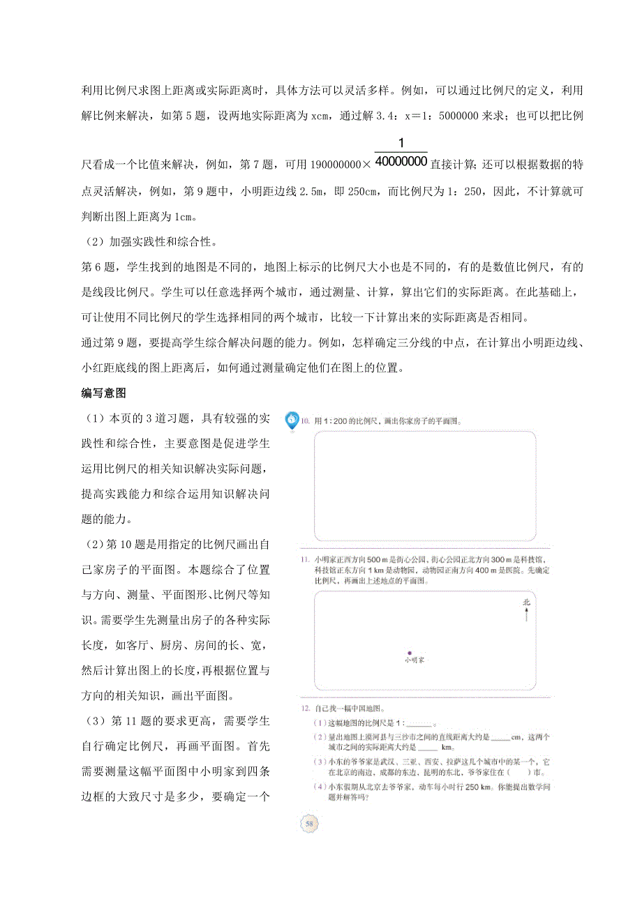 2020六年级数学下册 4 比例 3《比例的应用》练习十编写意图及教学建议 新人教版.doc_第3页