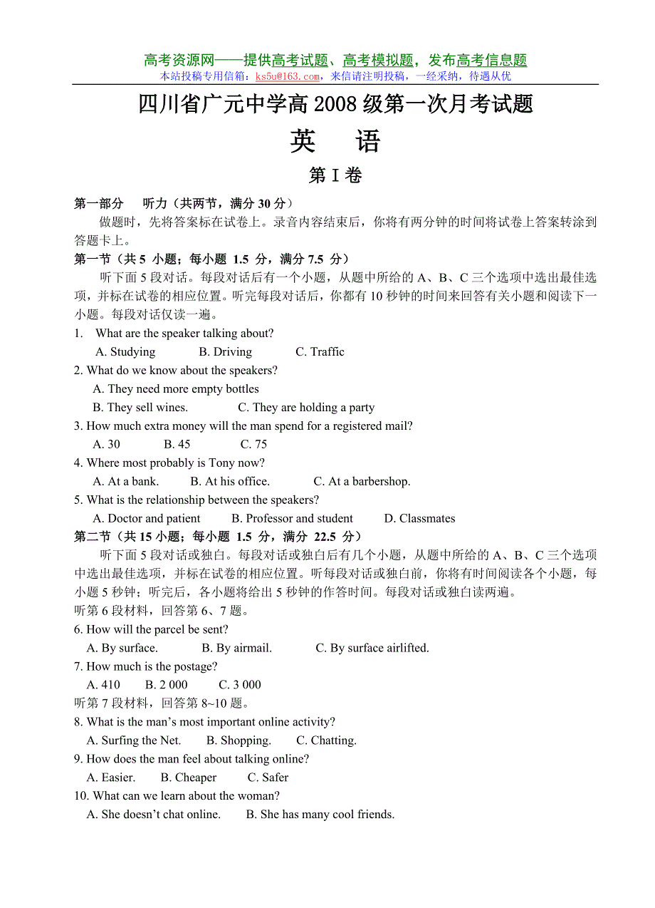 四川省广元中学2008届高三第一次月考试题（英语）.doc_第1页