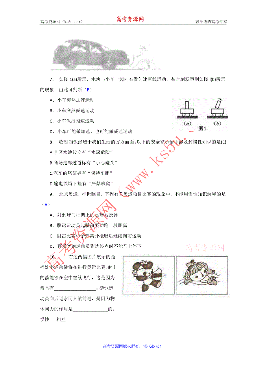 2011高一物理：3.1《牛顿第一定律》每课一练2（教科版必修1）.doc_第2页