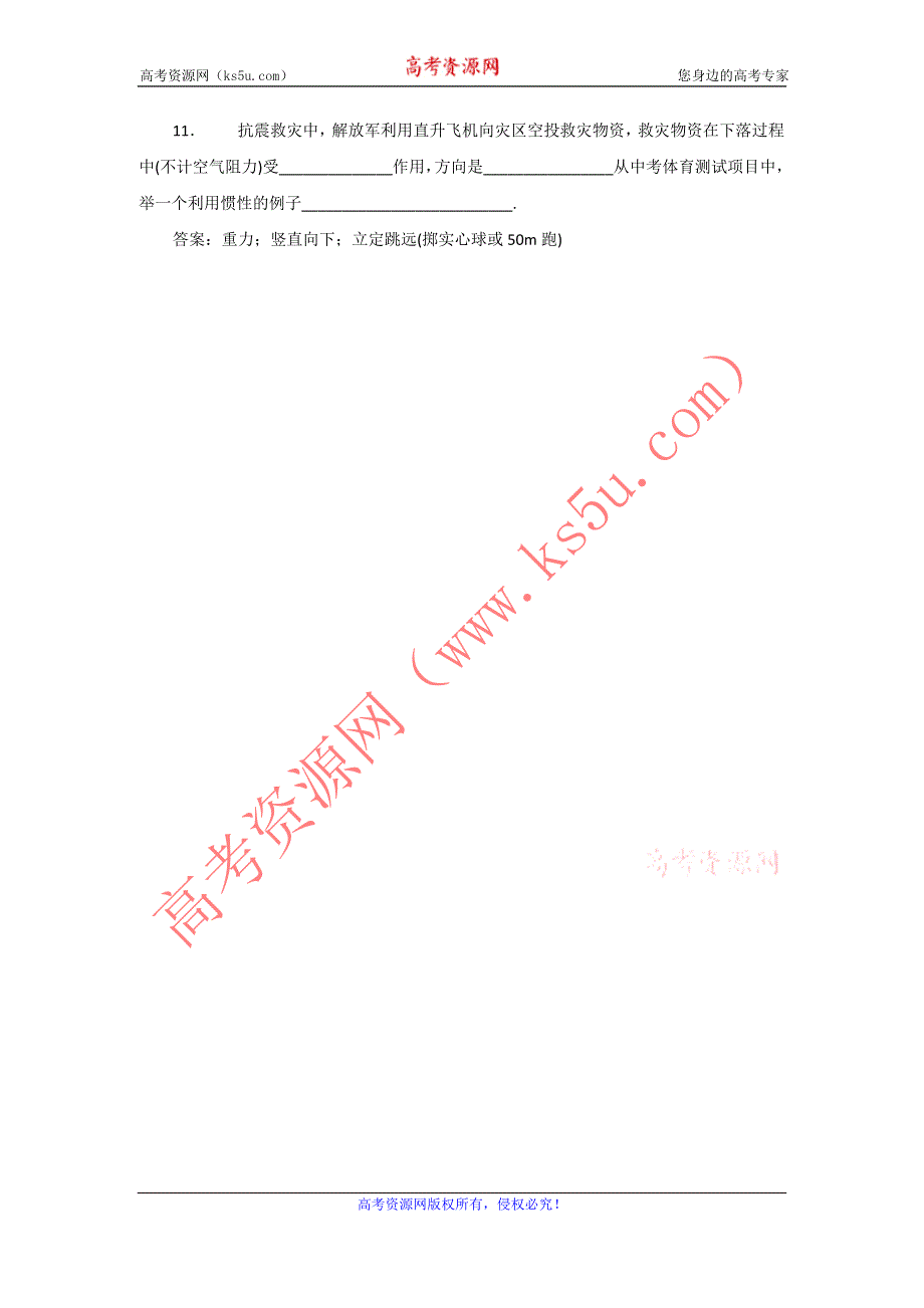 2011高一物理：3.1《牛顿第一定律》每课一练2（教科版必修1）.doc_第3页